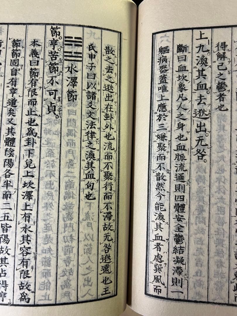 古周易解略」前田家秘蔵本の影印復刻 昭和11年 非売品 極美◇易経 易学