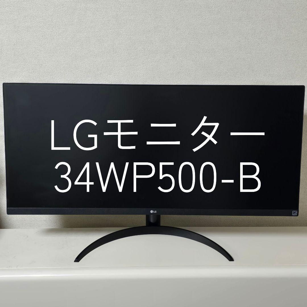 ワ*ビ様 LG 34WP500-B ウルトラワイドモニター 34インチ 公式】34WQ500-B | モニター | LG JP