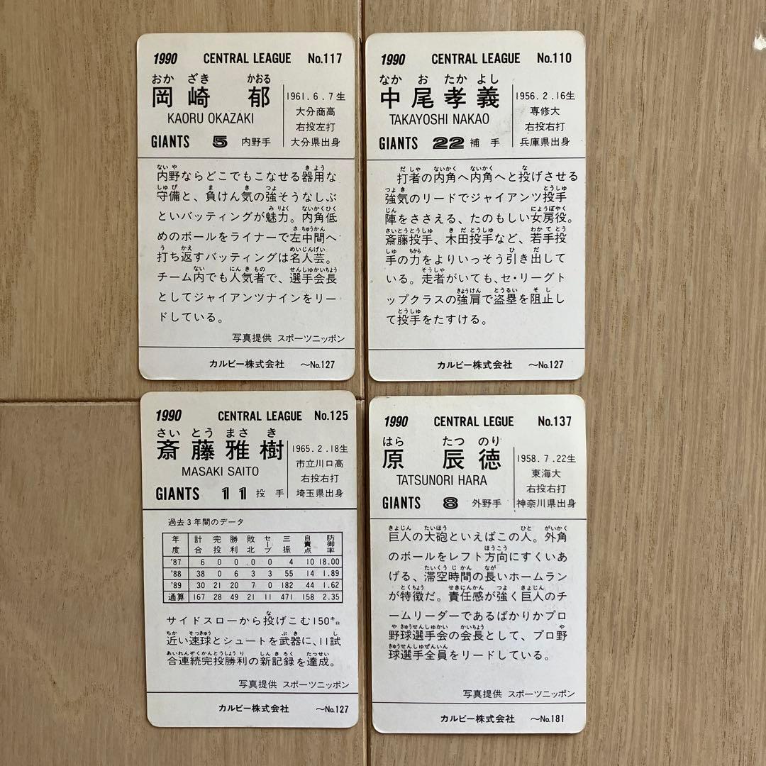 期間限定値下げ】プロ野球カード20枚 マグネット1枚 桑田真澄/岡崎郁等