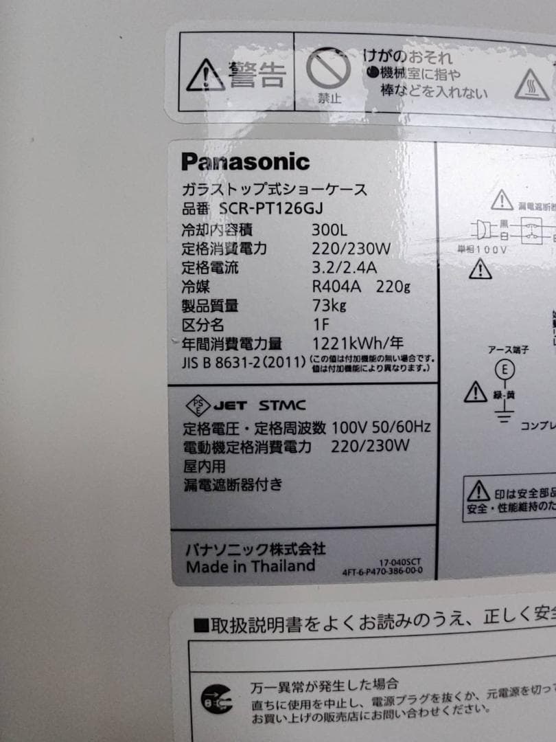 ガラストップ式 冷凍ショーケース SCR-PT126GJ・2018年 - メルカリ