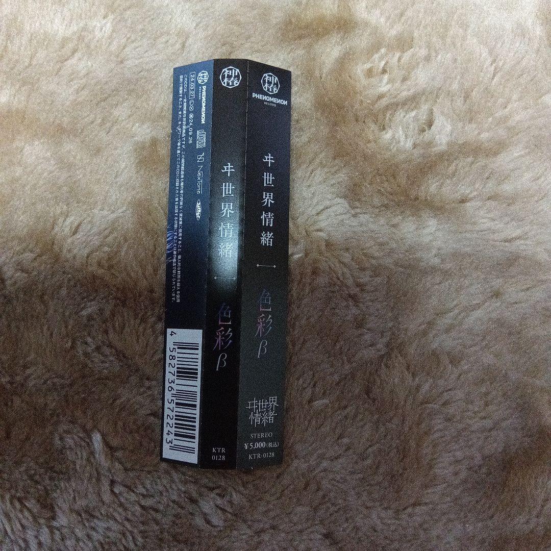 ヰ世界情緒 色彩β アルバム 擦り傷あり