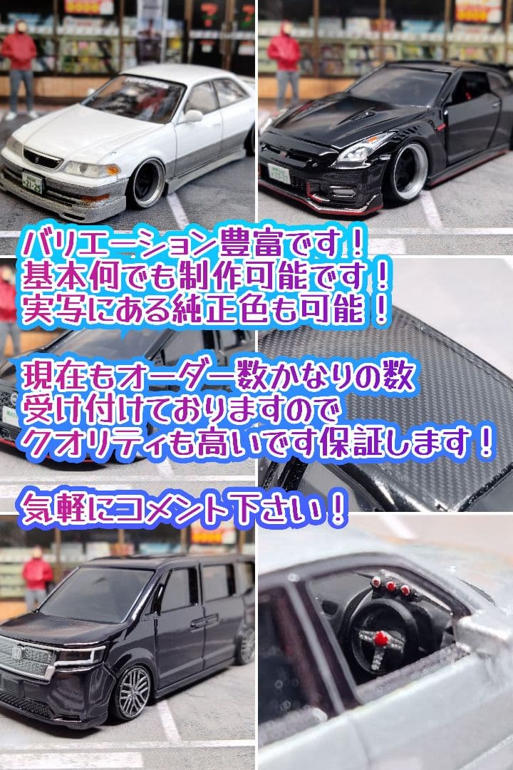 カスタムオーダーページ トミカ改造 ミニカー改造 希望の1台を制作し