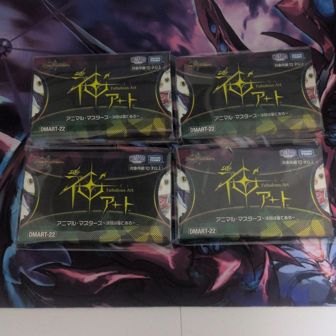 神アート アニマル・マスターズ 決闘は猫である 4セット 神アート アニマル・マスターズ 決闘は猫である 4セット デュエル