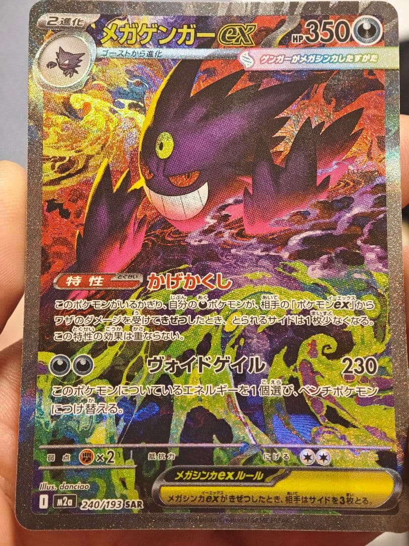 メガゲンガーex SAR 350HP - メルカリ