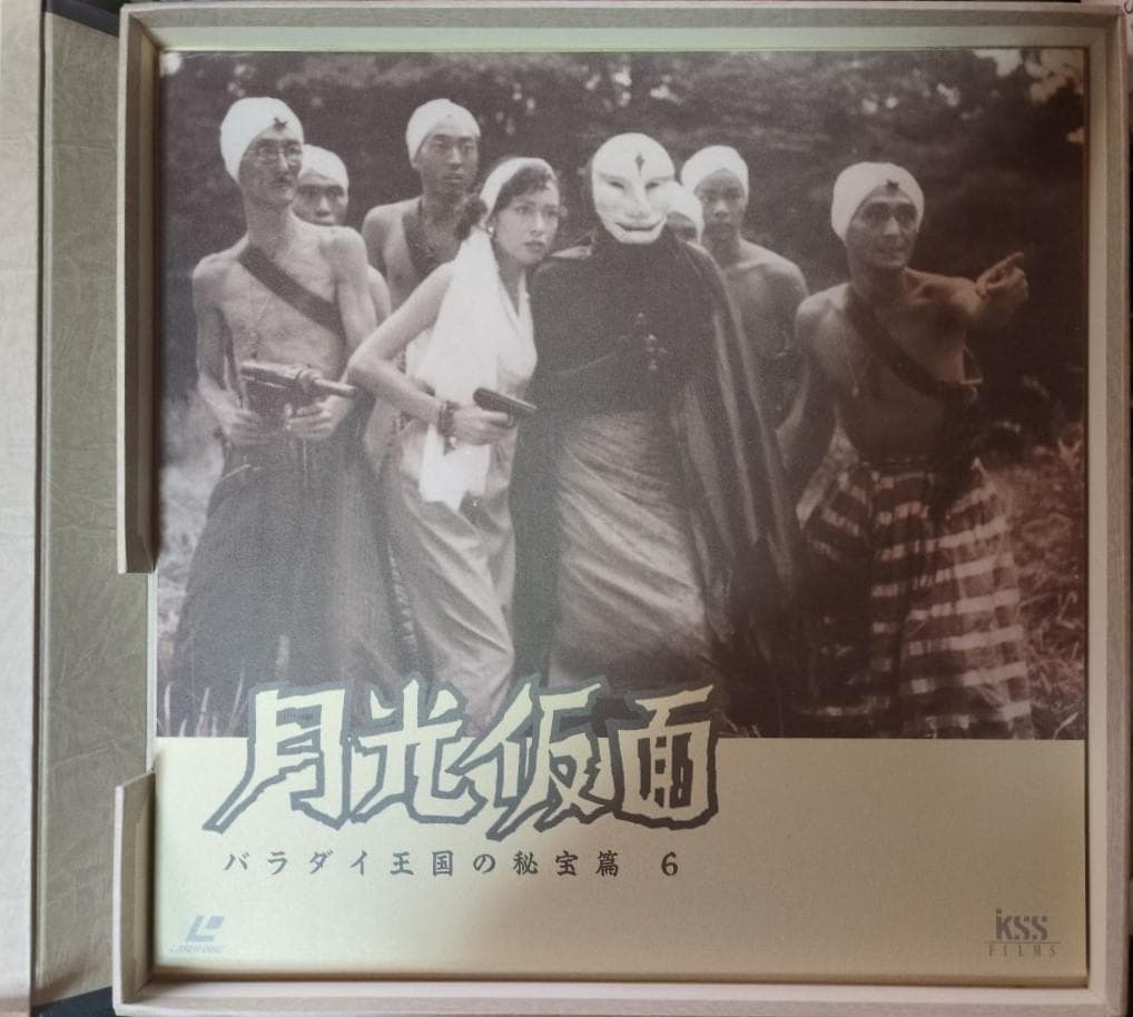 月光仮面 バラダイ王国の秘宝篇 BOX(6枚組) - メルカリ