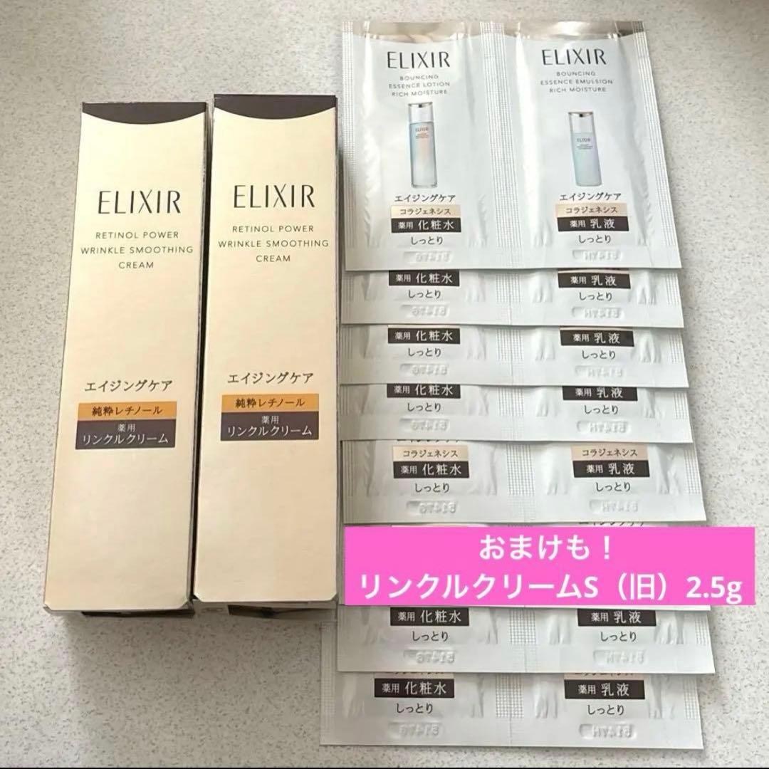 エリクシール レチノパワーリンクルクリーム ba S 15g×2 レチノパワー リンクルクリーム ba S （15g）｜クリーム ・ アイ