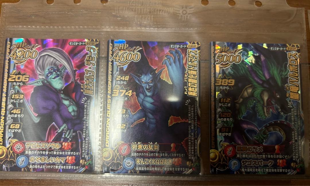 ドラゴンクエスト モンスターバトルロードⅡ 魔王大魔王カード