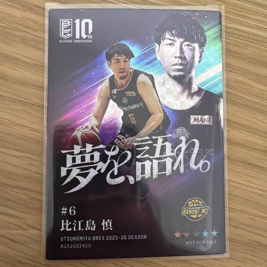 比江島慎 宇都宮ブレックス 非売品 レアカード - メルカリ