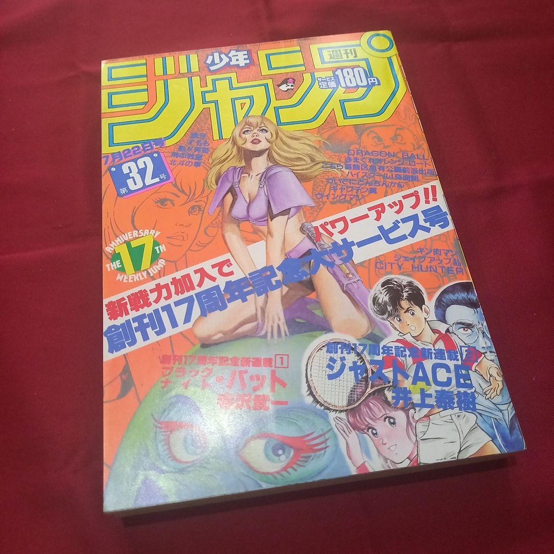 【当時物美品】週刊 少年 ジャンプ 1985年32号 漫画 アニメ 当時物美品】週刊 少年 ジャンプ 1985年34号 漫画 アニメ - メルカリ