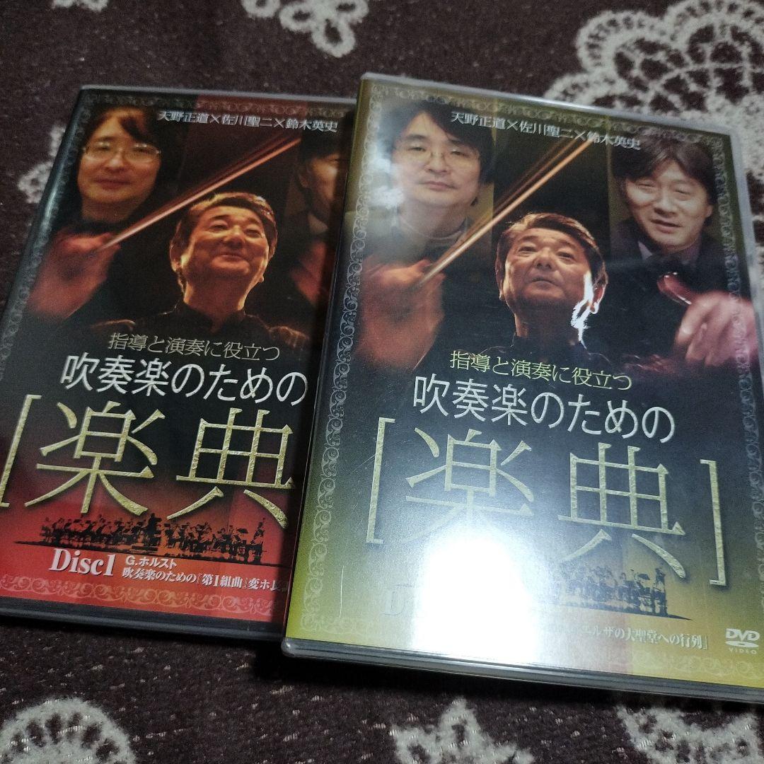 指導と演奏に役立つ 吹奏楽のための楽典DVD-BOX