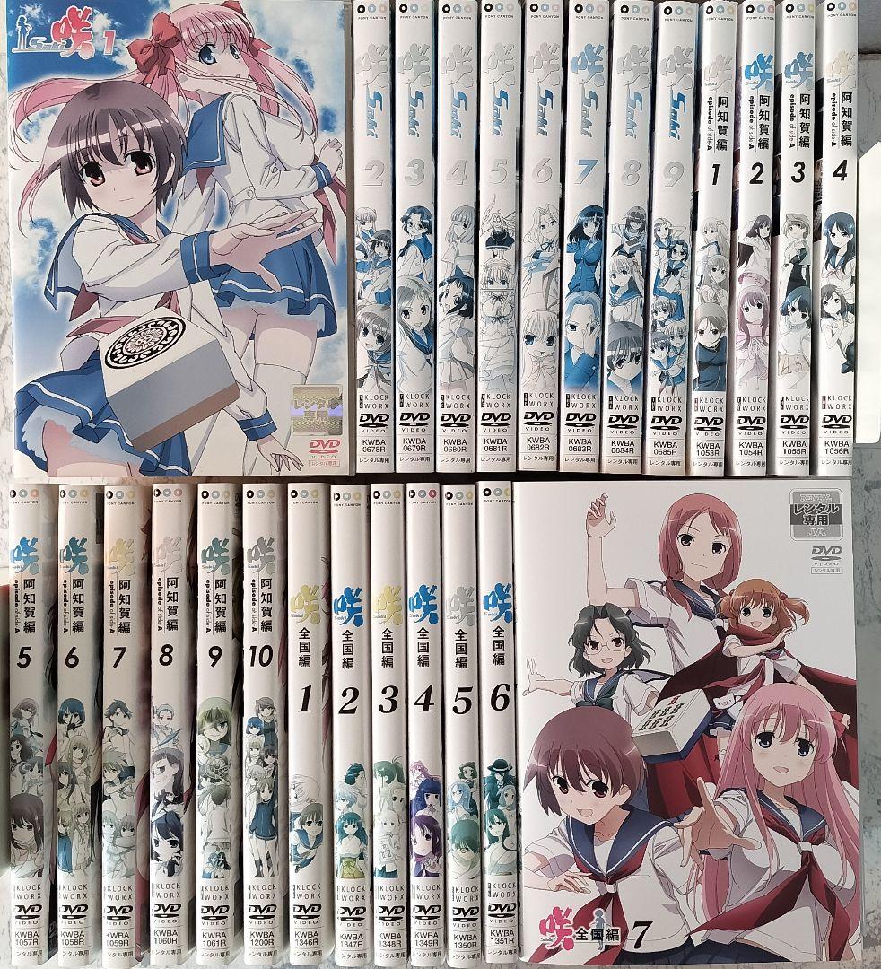 DVD 咲 -saki- 1期、2期、3期 全26巻 - メルカリ