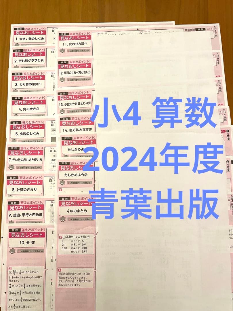 小学4年 算数 2024年度 カラーテスト 答えふりかえりシート 16枚