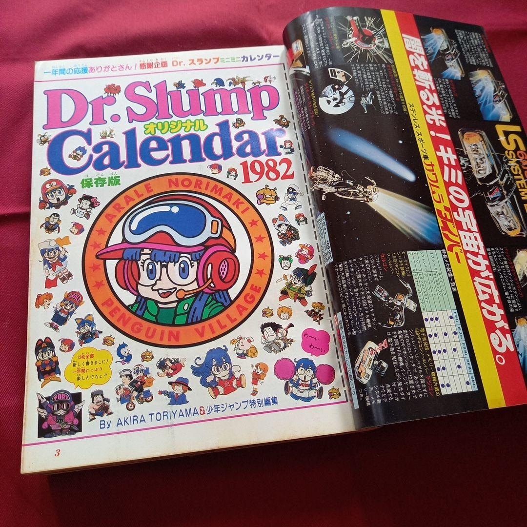 当時物美品】週刊 少年 ジャンプ 1982年3号 4号 漫画 アニメ - メルカリ