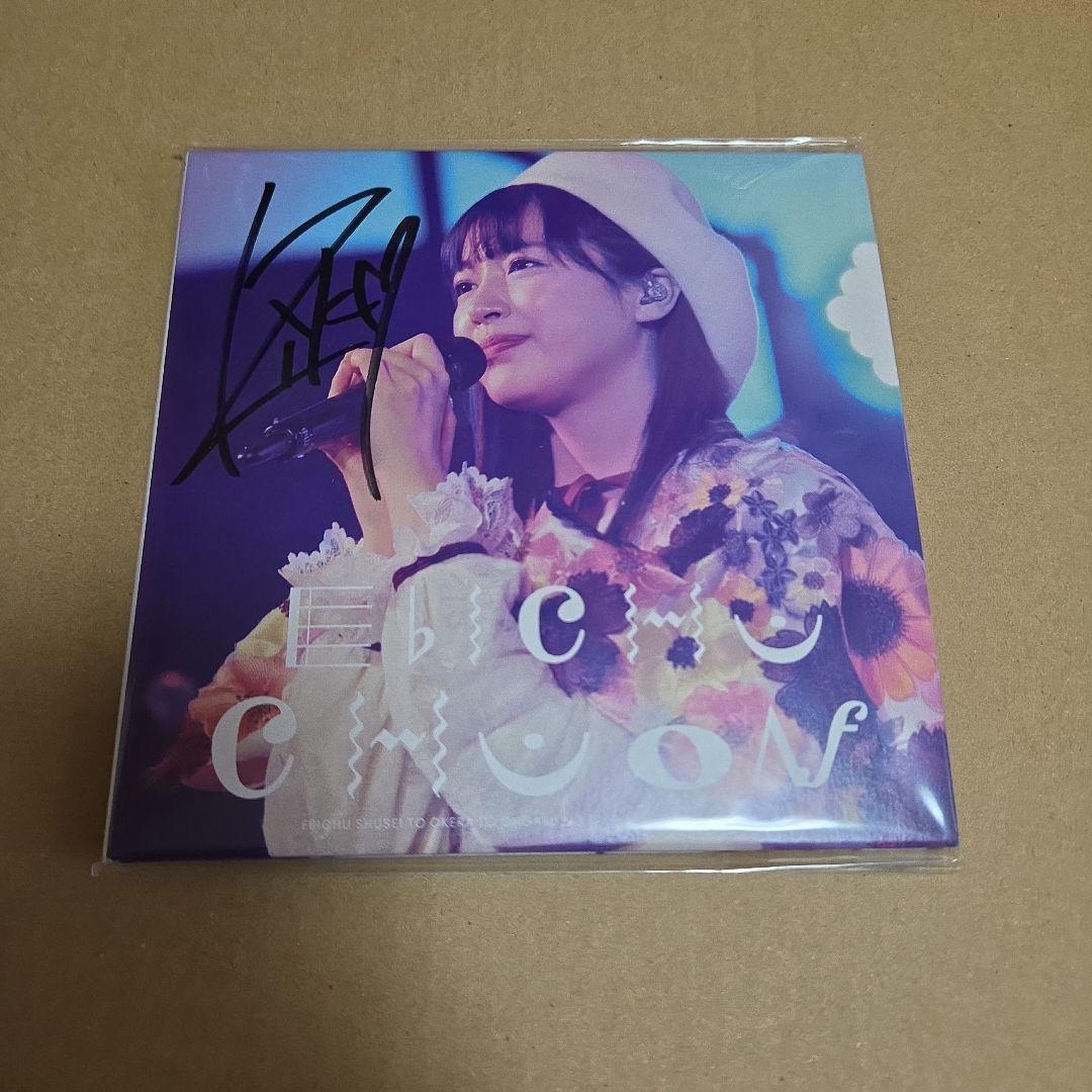 私立恵比寿中学 中山莉子 サイン入りCD 生写真 トレカ ステッカー