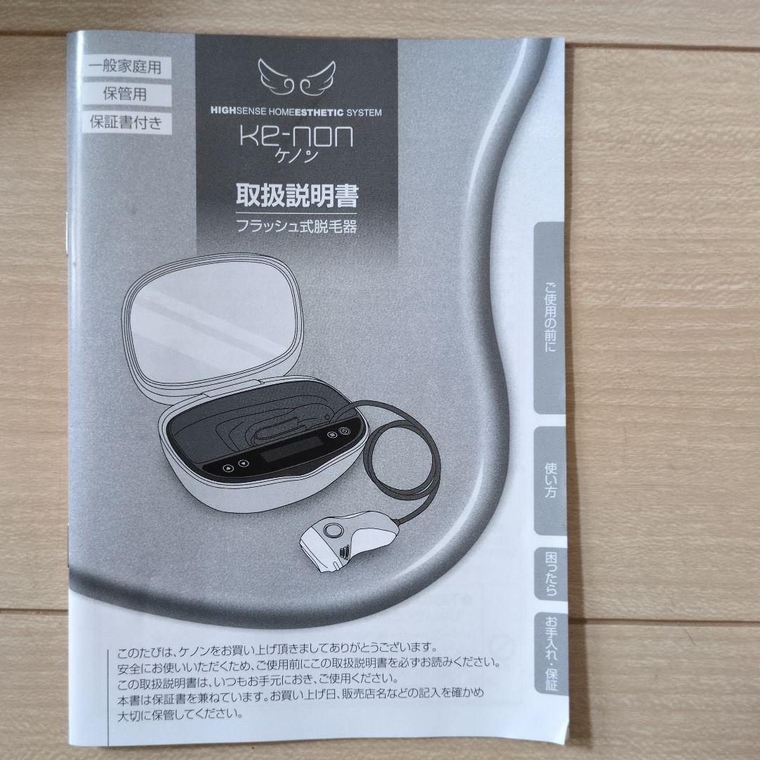 ケノンフラッシュ式脱毛器 Ver.7.2の通販はau PAY マーケット - 輸入