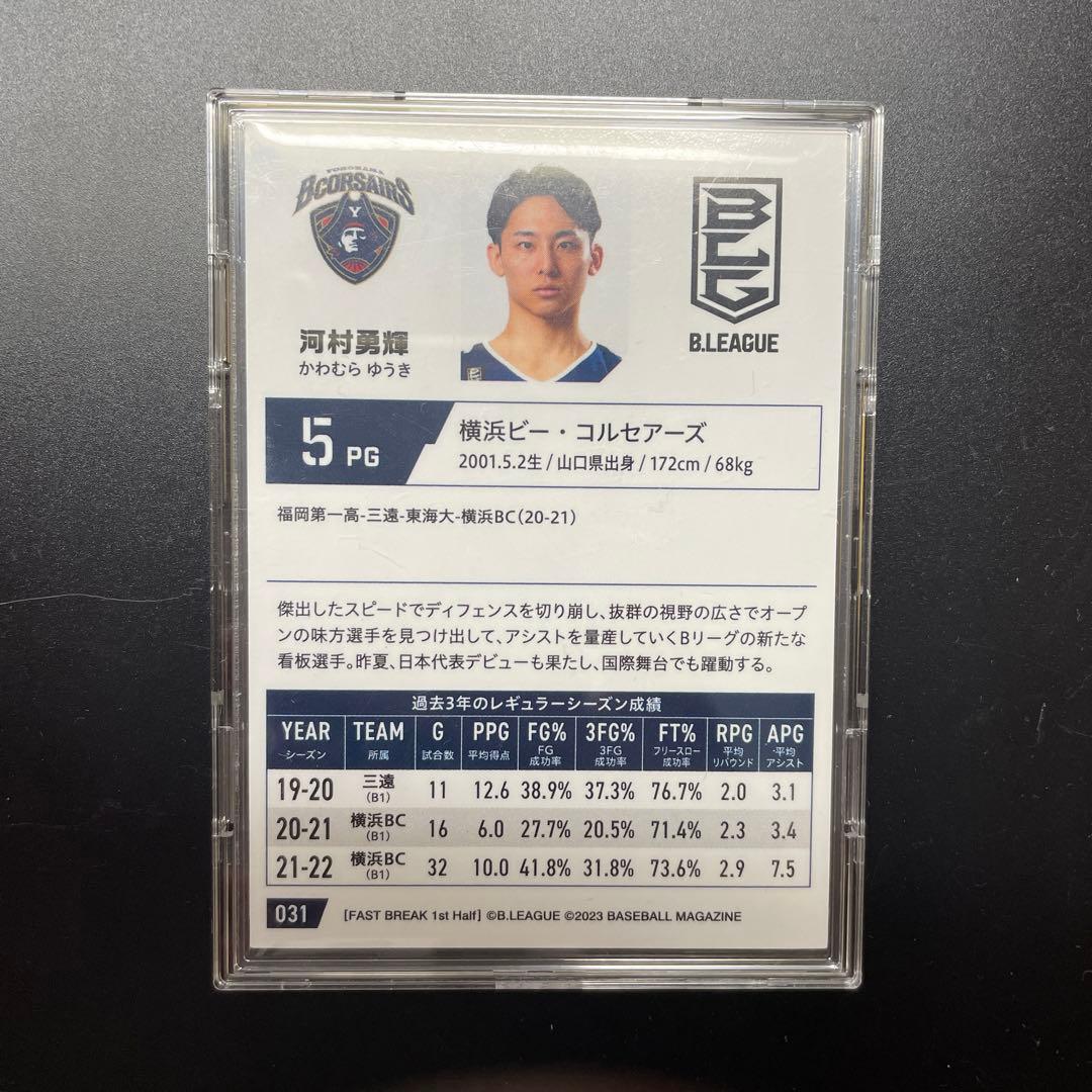 BBM B.LEAGUE 2022-23 金箔サイン入りカード 河村勇輝 - メルカリ