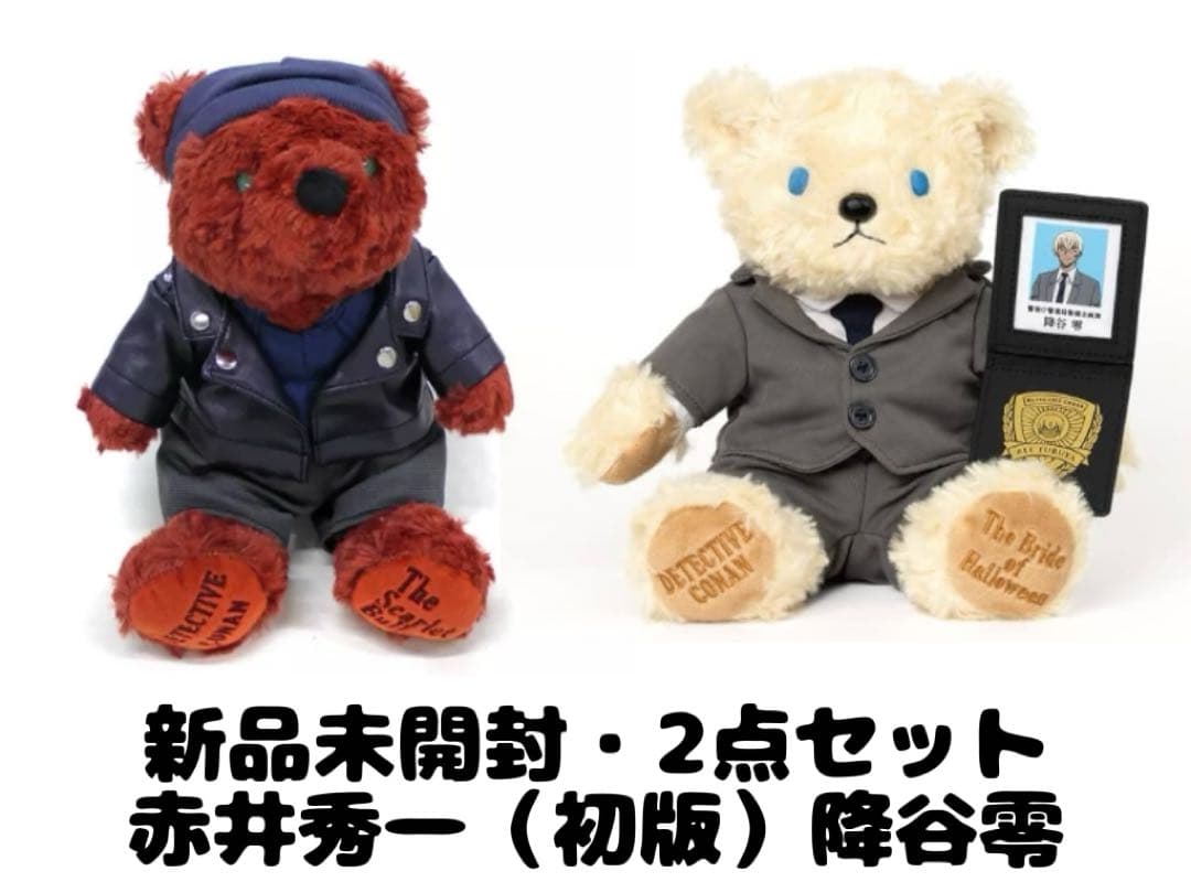 名探偵コナン　赤井秀一（初版）・安室透　テディベア 名探偵コナン 赤井秀一（初版）・安室透 テディベア