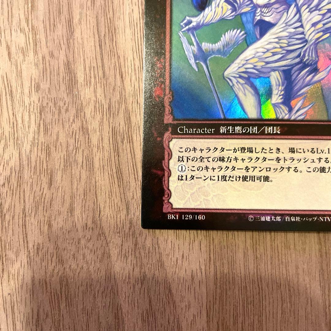 ベルセルク TCG グリフィス BK1 129/160 パラレルレア カード - メルカリ