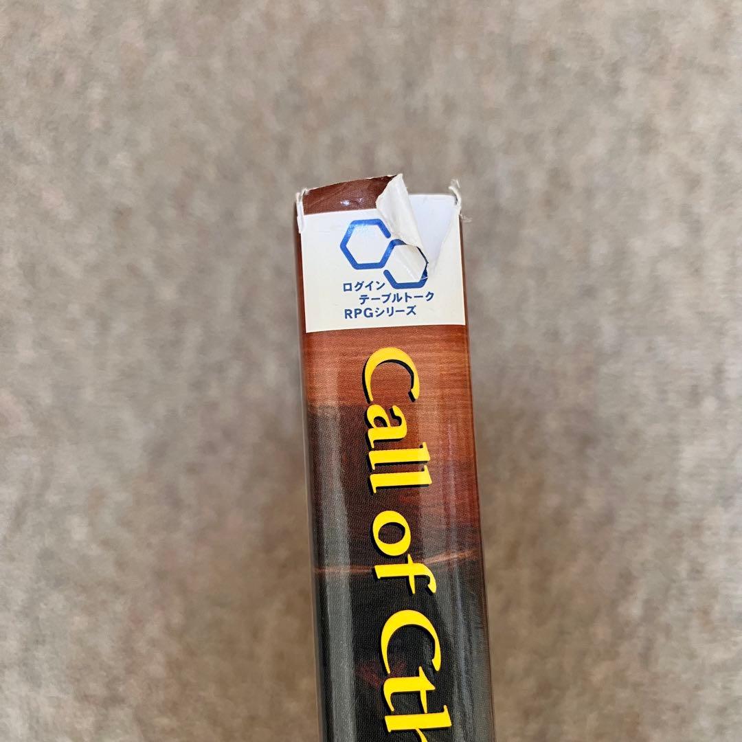 クトゥルフ神話TRPG ルールブック サプリメント まとめ売り - メルカリ