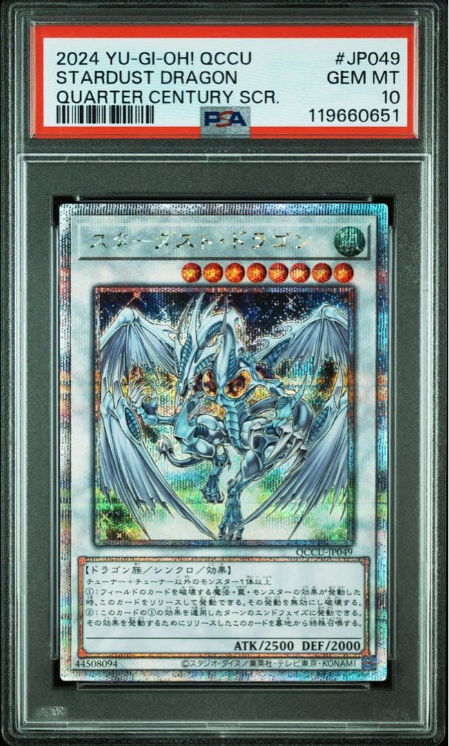【PSA10】遊戯王 スターダスト•ドラゴン 25th クオシク PSA10】遊戯王 スターダスト•ドラゴン 25th クオシク psa10