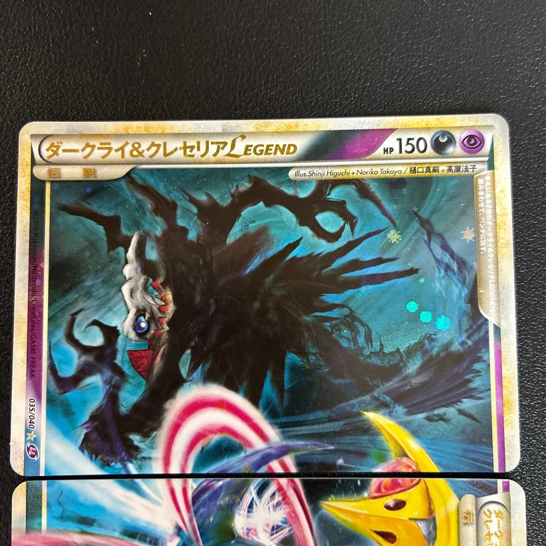 ポケモンカード ダークライ&クレセリア legend ロストリンク