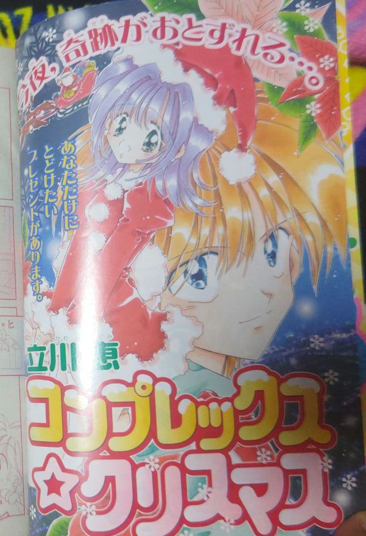 なかよし 2003年（平成15年）1月号増刊 ふゆやすみランド 征海未亜