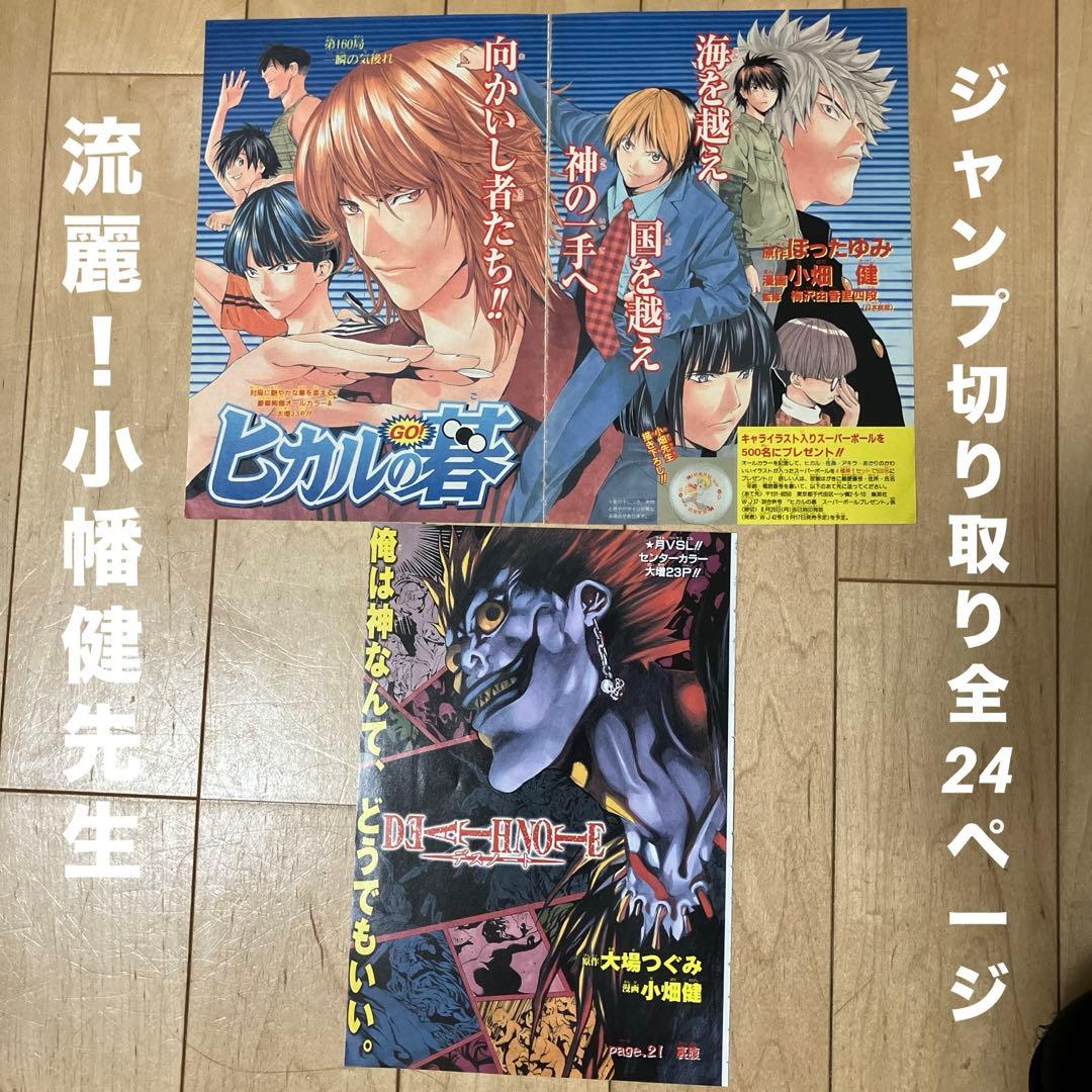 もはや芸術品】小畑健 ジャンプ切り取り フルカラー ヒカルの碁