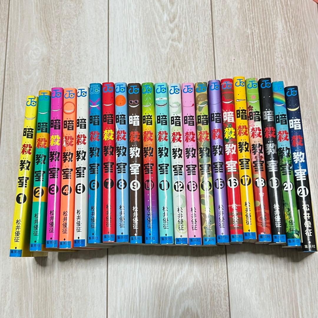 暗殺教室 全巻セット 1-21巻 - メルカリ