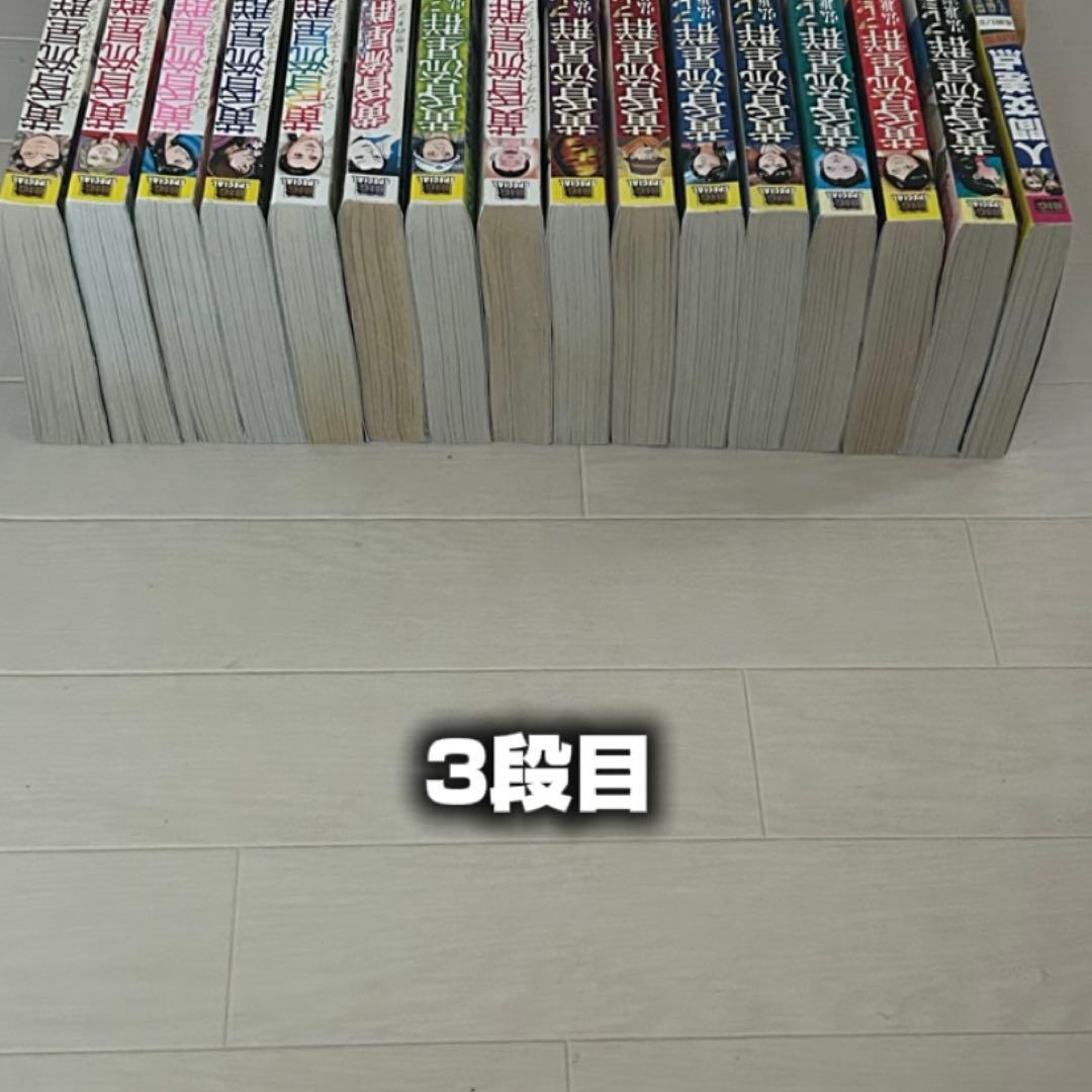 黄昏流星群 45巻 + 人間交差点 3巻 セット