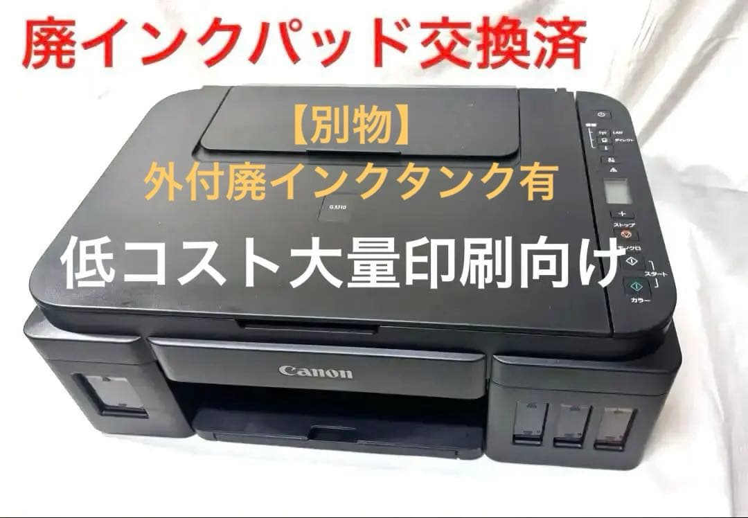 サトシ様専用】Canon G3310 廃インクパッド新品 - メルカリ