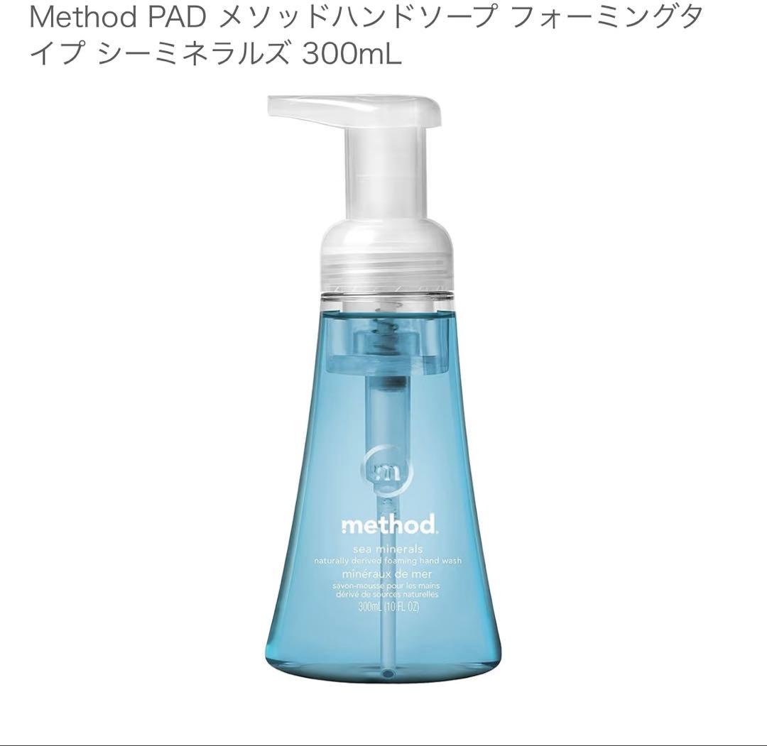 《新品》メソッド シーミネラル 泡ハンドソープ 本体＋リフィル 3パック