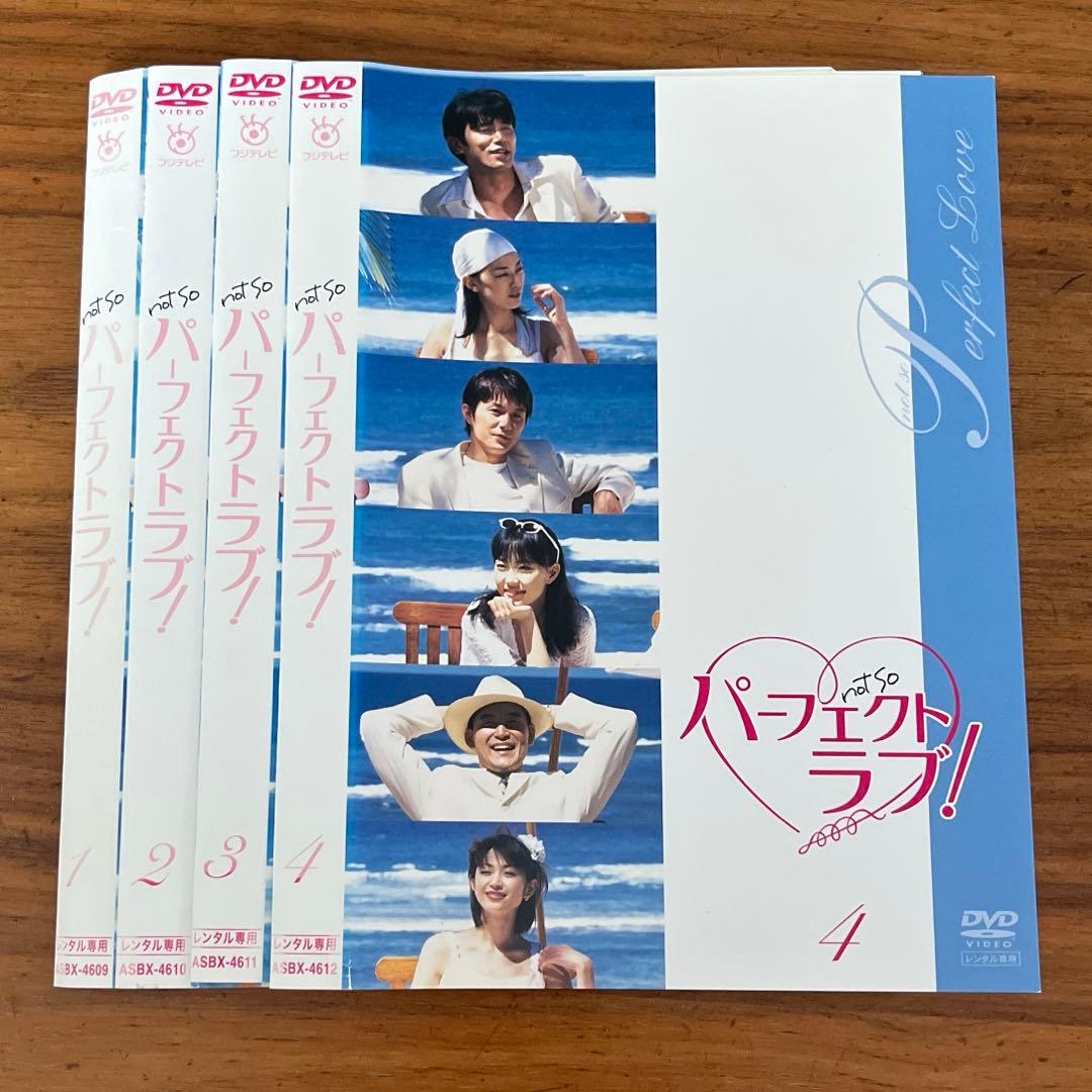 パーフェクトラブ! DVD 全4巻 全巻セット 福山雅治 - メルカリ