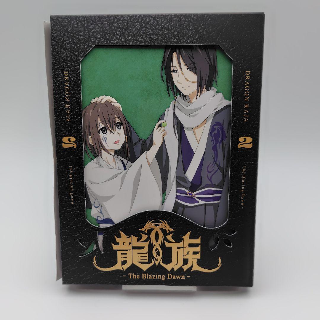 龍族-The Blazing Dawn- 2〈完全生産限定版・2枚組〉DVD