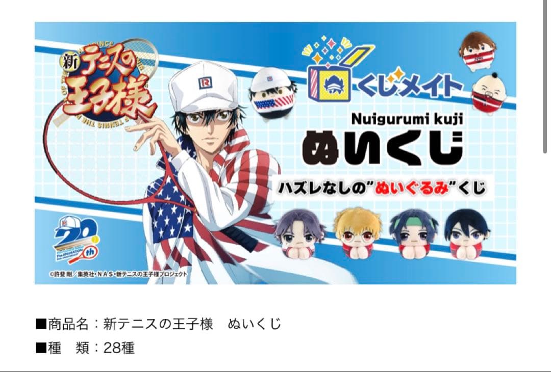ぬいくじ ] 新テニ A賞 幸村 ふわコロりん メガ