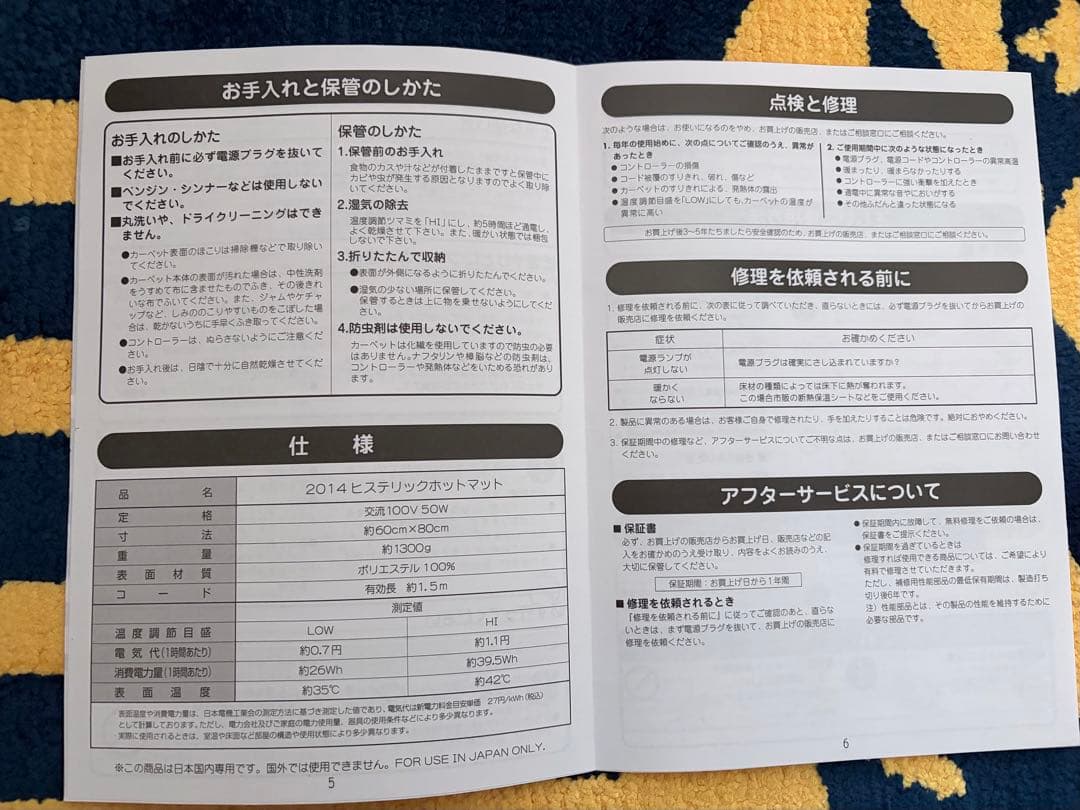 HYSTERIC GLAMOUR 電気ホットカーペット ネイビー/イエロー 電気ホット