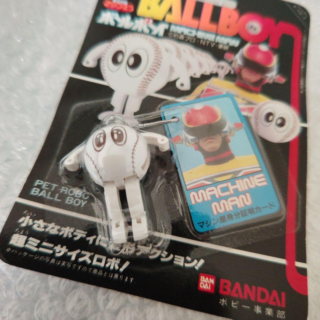 ポピー 星雲仮面マシンマン ボールボーイ 未開封 | 激安通販のイーサプライ