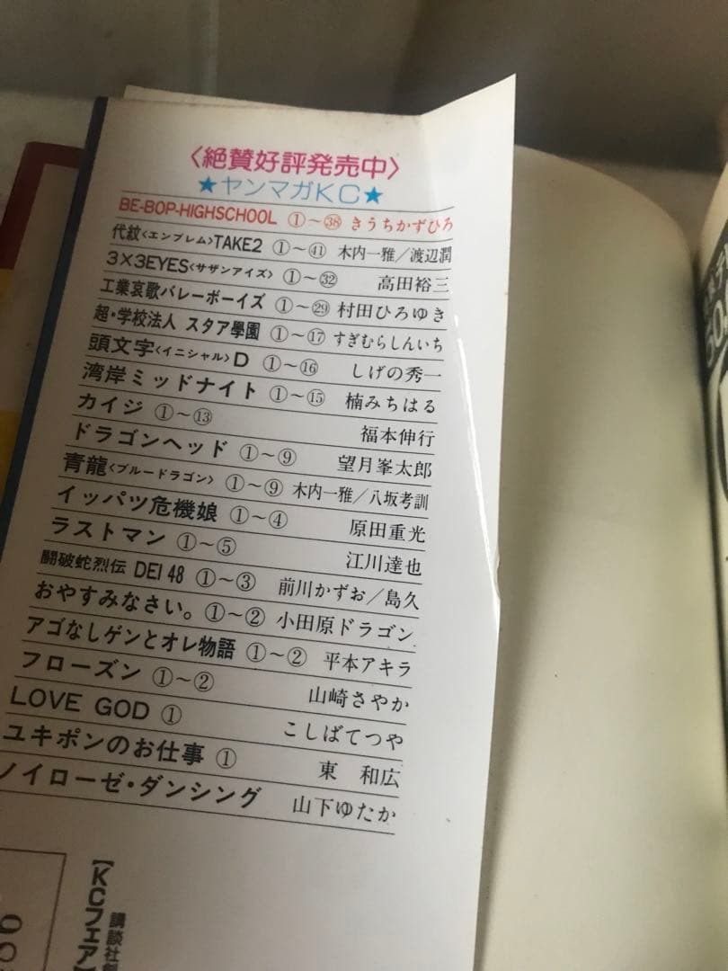 きうちかずひろ「ビーバップハイスクール」1～38巻セット ヤンマガKC