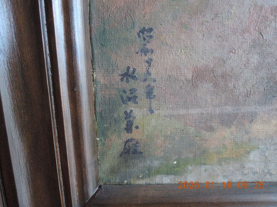 NO.636 水沼兼雄作／風景画 ／油絵／長門峡／25号