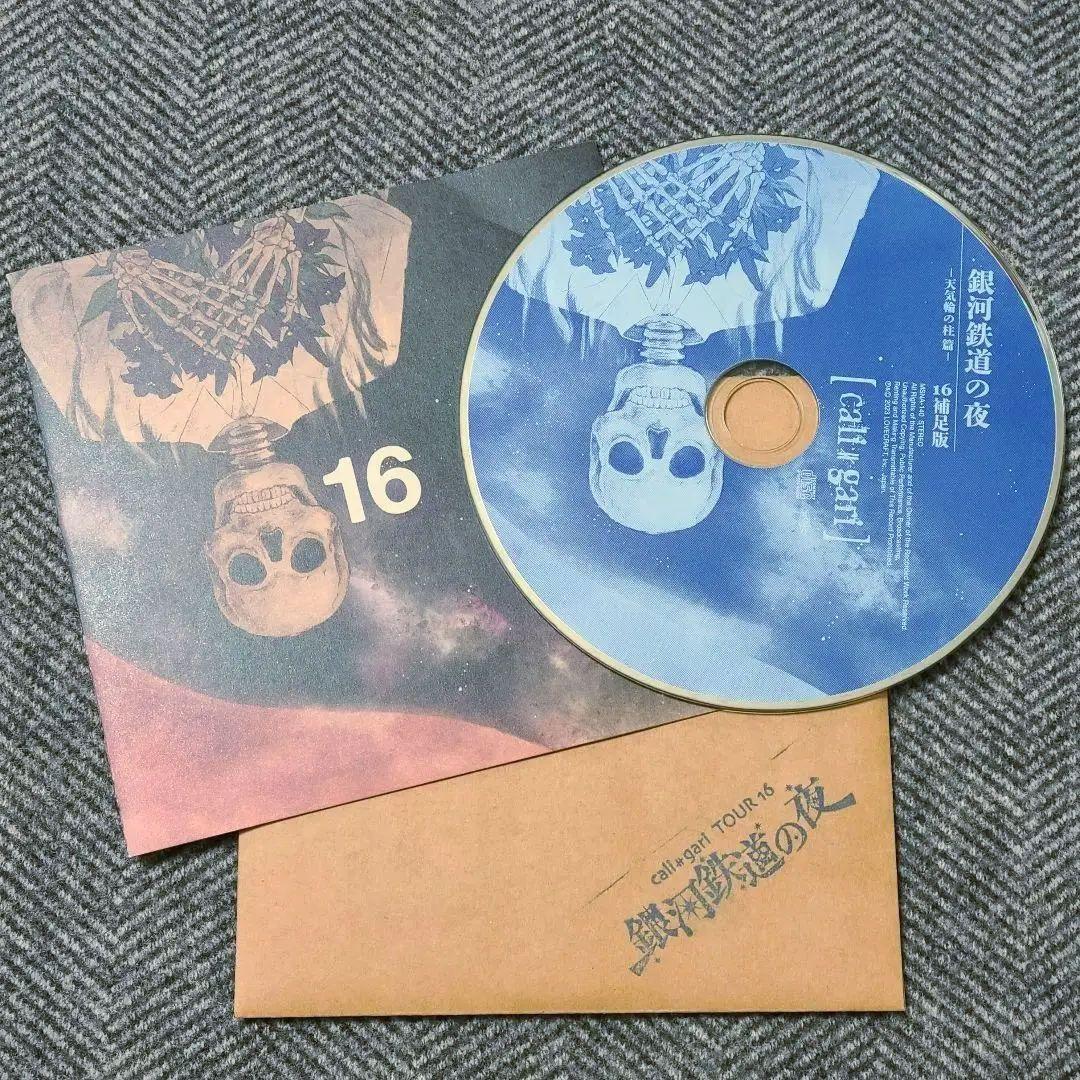 cali≠gari 16 補足版 銀河鉄道の夜 天気輪の柱 篇 cali≠gari、最新アルバム『16』本日発売！ 富士山レーダードーム館で