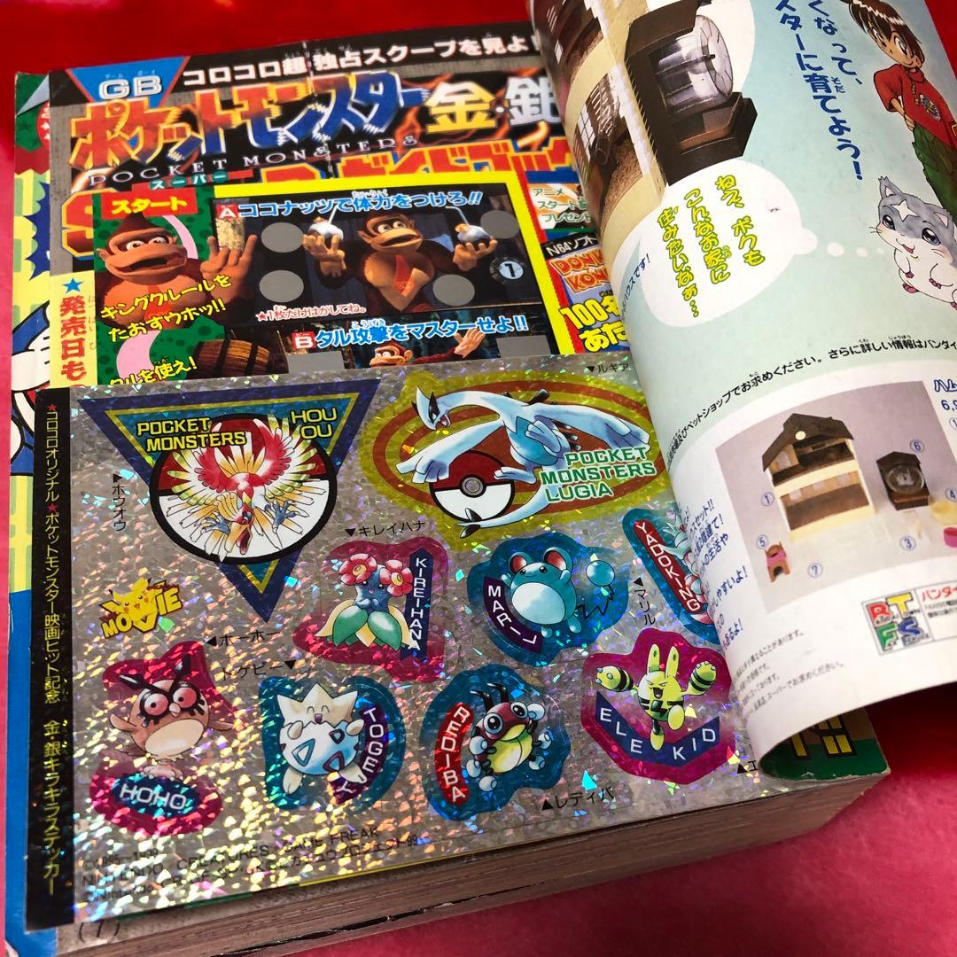 コロコロコミック 1999年10月号 - メルカリ