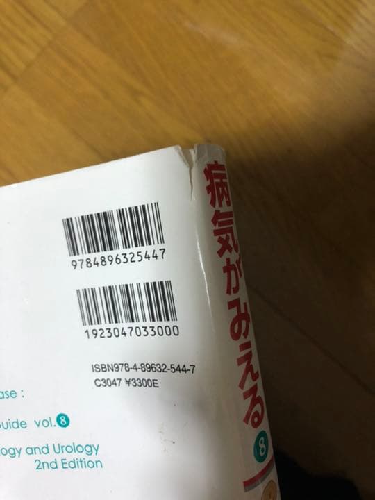 病気が見える　全9巻