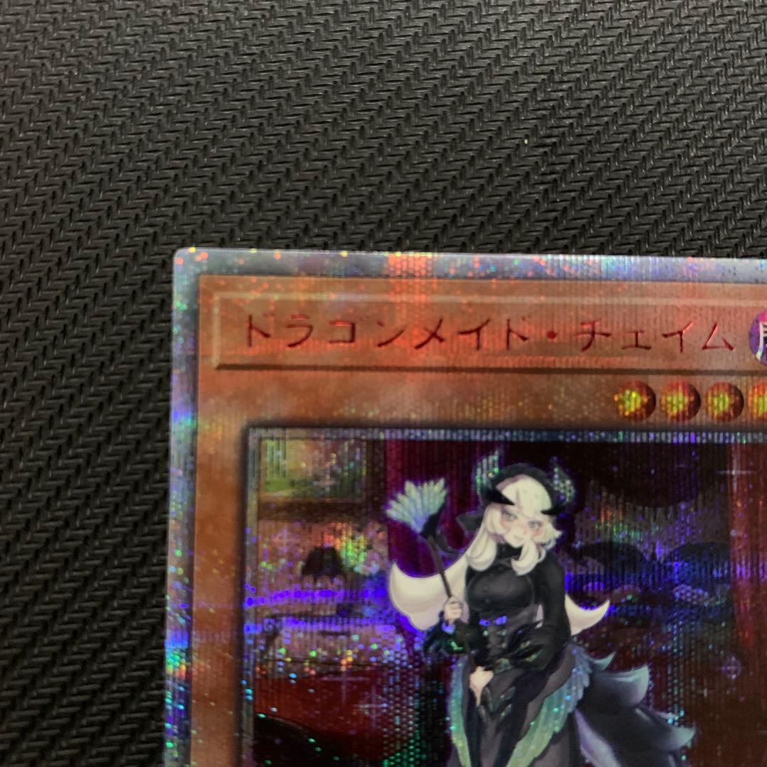 遊戯王 ドラゴンメイドチェイム 20thシークレットレア - メルカリ