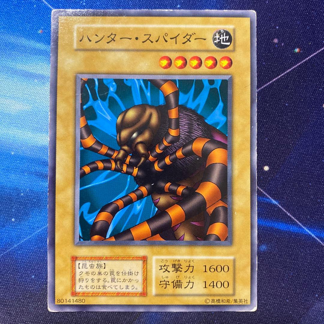 遊戯王 ハンター・スパイダー 初期 バニラ 通常モンスター 即購入OK