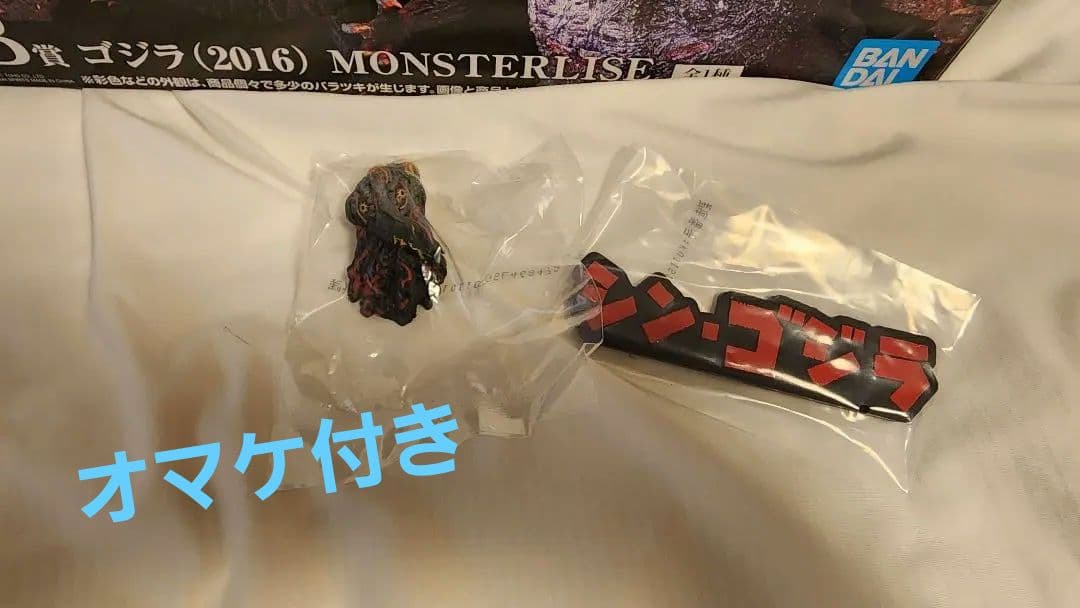 一番くじ ゴジラ MONSTERLISE B賞 怪獣乱舞 -荒ぶるモノ-