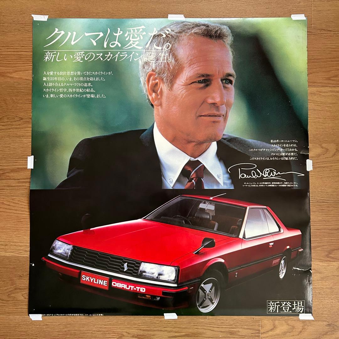 希少】80年代旧車ポスター 日産 6thスカイライン ポール・ニューマン