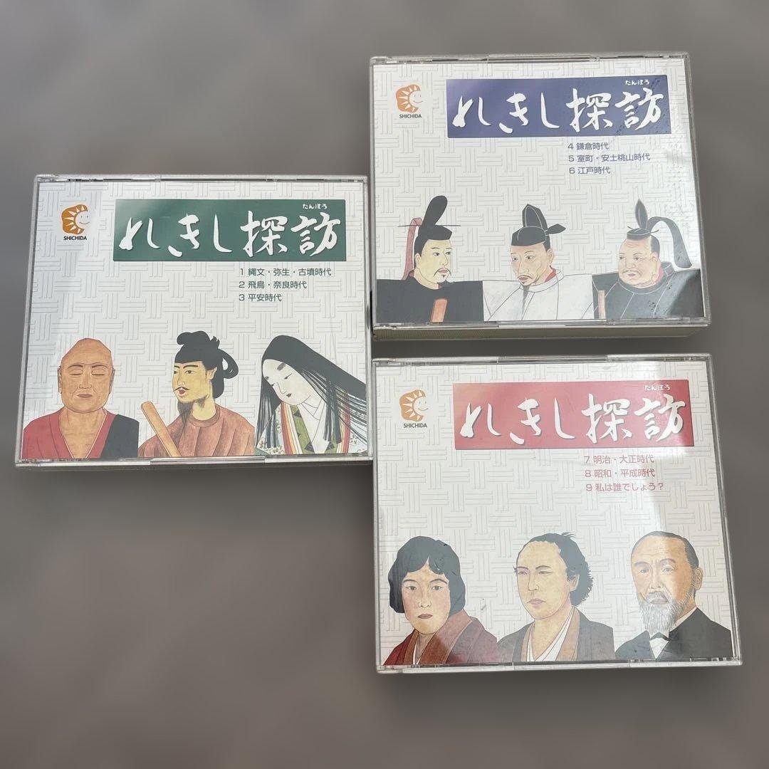 七田式（しちだ）教材 れきし探訪 日本史編 CD - メルカリ