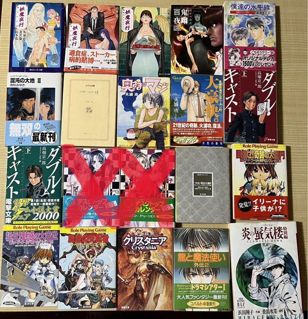 絶版ラノベ】80～00年代ライトノベル 82冊 ファンタジー 昭和・平成