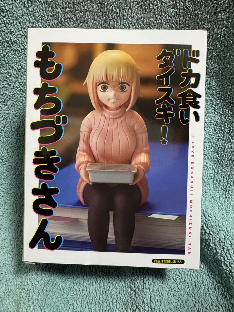 ドカ食いダイスキ！もちづきさん ぬーどるストッパーフィギュア 望月