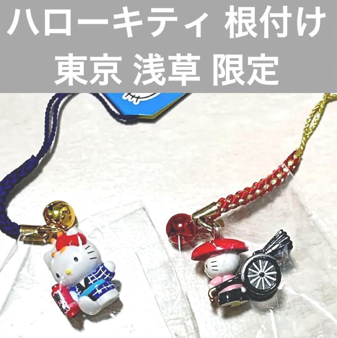 匿名配送】 ハローキティ ご当地キティ 根付け 東京限定 まとめ売り