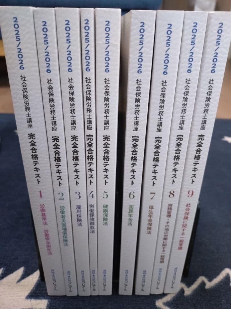 社労士試験 クレアール2025/2026合格目標 テキスト問題集その他セット クレアール 社会保険労務士講座 完全合格テキスト/過去問題集1〜7 2025